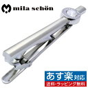 ネクタイピン mila schon ミラ ショーン クリスタル タイピン タイバー タイクリップアクセサリー メンズジュエリー ジュエリーギフト プレゼント お祝い 結婚式 礼服 結婚式 冠婚葬祭 ビジネス スーツ メンズ 男性 彼氏 夫 新生活 父の日 バレンタイン