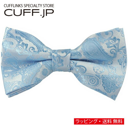 ライトブルー ペイズリー 蝶ネクタイ ボウタイ 簡易装着タイプアクセサリー メンズジュエリー ジュエリーギフト プレゼント お祝い 結婚式 礼服 結婚式 冠婚葬祭 ビジネス スーツ メンズ 男性 彼氏 夫 新生活 父の日 バレンタイン ライトブルー ペイズリー 蝶ネクタイ ボウタイ 簡易装着タイプアクセサリー メンズジュエリー ジュエリーギフト プレゼント お祝い 結婚式 礼服 結婚式 冠婚葬祭 ビジネス スーツ メンズ 男性 彼氏 夫 新生活 父の日 バレンタイン
