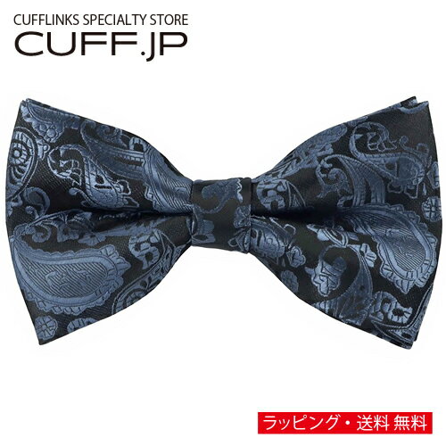 ブラック ブルー ペイズリー 蝶ネクタイ ボウタイ 簡易装着タイプアクセサリー メンズジュエリー ジュエリーギフト プレゼント お祝い 結婚式 礼服 結婚式 冠婚葬祭 ビジネス スーツ メンズ 男性 彼氏 夫 新生活 父の日 バレンタイン ブラック ブルー ペイズリー 蝶ネクタイ ボウタイ 簡易装着タイプアクセサリー メンズジュエリー ジュエリーギフト プレゼント お祝い 結婚式 礼服 結婚式 冠婚葬祭 ビジネス スーツ メンズ 男性 彼氏 夫 新生活 父の日 バレンタイン