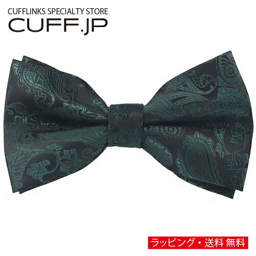 ブラック グリーン ペイズリー 蝶ネクタイ ボウタイ 簡易装着タイプアクセサリー メンズジュエリー ジュエリーギフト プレゼント お祝い 結婚式 礼服 結婚式 冠婚葬祭 ビジネス スーツ メンズ 男性 彼氏 夫 新生活 父の日 バレンタイン