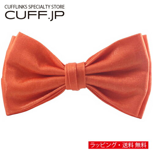 コーラルオレンジ グリマー 蝶ネクタイ ボウタイ 簡易装着タイプアクセサリー メンズジュエリー ジュエリーギフト プレゼント お祝い 結婚式 礼服 結婚式 冠婚葬祭 ビジネス スーツ メンズ 男性 彼氏 夫 新生活 父の日 バレンタイン