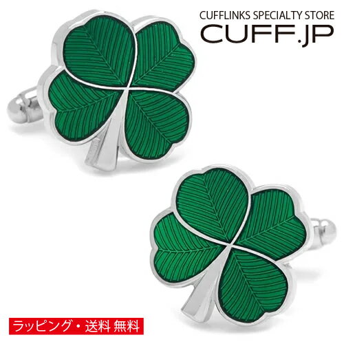 グリーン クローバー カフス カフスボタン カフリンクスアクセサリー メンズジュエリー ジュエリーギフト プレゼント お祝い 結婚式 礼服 結婚式 冠婚葬祭 ビジネス スーツ メンズ 男性 彼氏 夫 新生活 父の日 バレンタイン