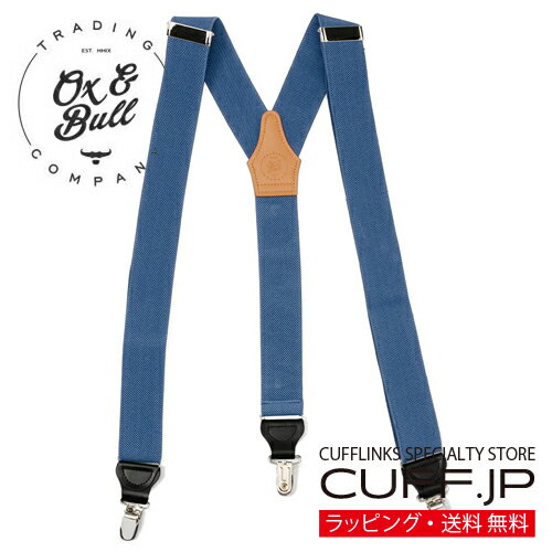 クリップ サスペンダー Ox & Bull Trading Co ブルー 無地アクセサリー メンズジュエリー ジュエリーギフト プレゼント お祝い 結婚式 礼服 結婚式 冠婚葬祭 ビジネス スーツ メンズ 男性 彼氏 夫 新生活 父の日 バレンタイン クリップ サスペンダー Ox & Bull Trading Co ブルー 無地アクセサリー メンズジュエリー ジュエリーギフト プレゼント お祝い 結婚式 礼服 結婚式 冠婚葬祭 ビジネス スーツ メンズ 男性 彼氏 夫 新生活 父の日 バレンタイン