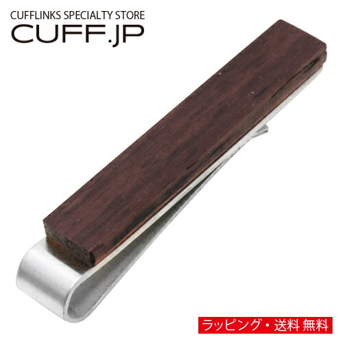 ダークブラウン ウッド 木製 ネクタイピン タイバー タイピンアクセサリー メンズジュエリー ジュエリーギフト プレゼント お祝い 結婚式 礼服 結婚式 冠婚葬祭 ビジネス スーツ メンズ 男性 彼氏 夫 新生活 父の日 バレンタイン