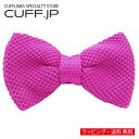 ホットピンク ニット蝶ネクタイアクセサリー メンズジュエリー ジュエリーギフト プレゼント お祝い 結婚式 礼服 結婚式 冠婚葬祭 ビジネス スーツ メンズ 男...