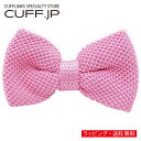 ピンク ニット蝶ネクタイアクセサリー メンズジュエリー ジュエリーギフト プレゼント お祝い 結婚式 礼服 結婚式 冠婚葬祭 ビジネス スーツ メンズ 男性 彼...