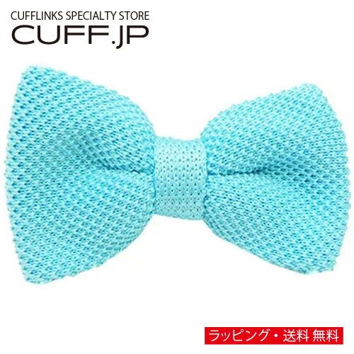 Plain - アイスブルー ニット蝶ネクタイギフト プレゼント お祝い 結婚式 ビジネス 新生活 父の日 彼氏 夫 バレンタイン