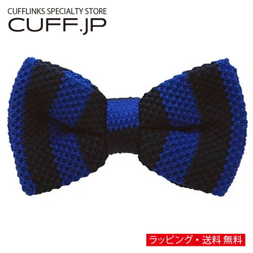 ブルー ネイビー ストライプ ニット蝶ネクタイ ボウタイ 簡易装着タイプアクセサリー メンズジュエリー ジュエリーギフト プレゼント お祝い 結婚式 礼服 結婚式 冠婚葬祭 ビジネス スーツ メンズ 男性 彼氏 夫 新生活 父の日 バレンタイン ブルー ネイビー ストライプ ニット蝶ネクタイ ボウタイ 簡易装着タイプアクセサリー メンズジュエリー ジュエリーギフト プレゼント お祝い 結婚式 礼服 結婚式 冠婚葬祭 ビジネス スーツ メンズ 男性 彼氏 夫 新生活 父の日 バレンタイン