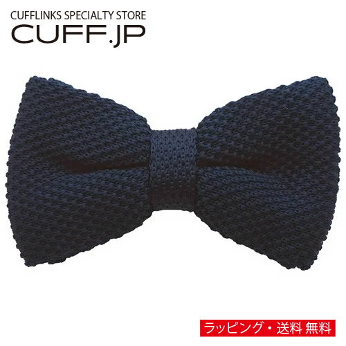 ネイビー ニット蝶ネクタイ ボウタイ 簡易装着タイプアクセサリー メンズジュエリー ジュエリーギフト プレゼント お祝い 結婚式 礼服 結婚式 冠婚葬祭 ビジネス スーツ メンズ 男性 彼氏 夫 新生活 父の日 バレンタイン ネイビー ニット蝶ネクタイ ボウタイ 簡易装着タイプアクセサリー メンズジュエリー ジュエリーギフト プレゼント お祝い 結婚式 礼服 結婚式 冠婚葬祭 ビジネス スーツ メンズ 男性 彼氏 夫 新生活 父の日 バレンタイン