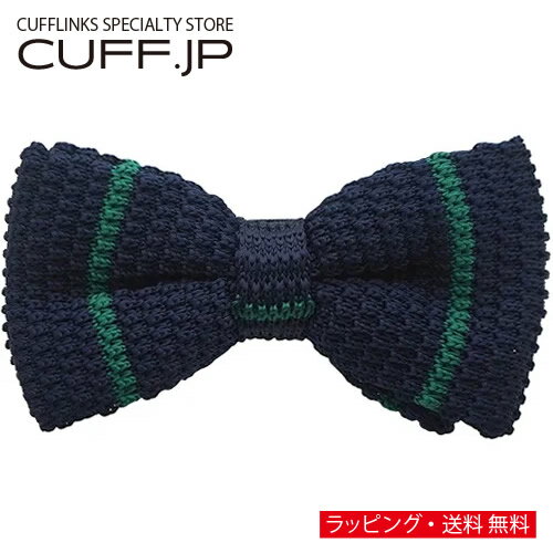ネイビー グリーン ライン ニット蝶ネクタイ ボウタイ 簡易装着タイプアクセサリー メンズジュエリー ジュエリーギフト プレゼント お祝い 結婚式 礼服 結婚式 冠婚葬祭 ビジネス スーツ メンズ 男性 彼氏 夫 新生活 父の日 バレンタイン