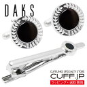 カフス ネクタイピン セット DAKS ダックス オニキス ストーン カフスボタン カフリンクスアクセサリー メンズジュエリー ジュエリーギフト プレゼント お...
