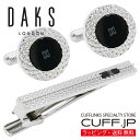 カフス ネクタイピン セット DAKS ダックス ラウンド オニキス カフスボタン カフリンクスアクセサリー メンズジュエリー ジュエリーギフト プレゼント お...