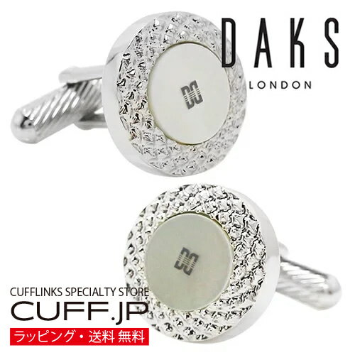 カフス カフスボタン DAKS ダックス ラウンド シェル 白蝶貝 カフリンクスアクセサリー メンズジュエリー ジュエリーギフト プレゼント お祝い 結婚式 礼服 結婚式 冠婚葬祭 ビジネス スーツ メンズ 男性 彼氏 夫 新生活 父の日 バレンタイン