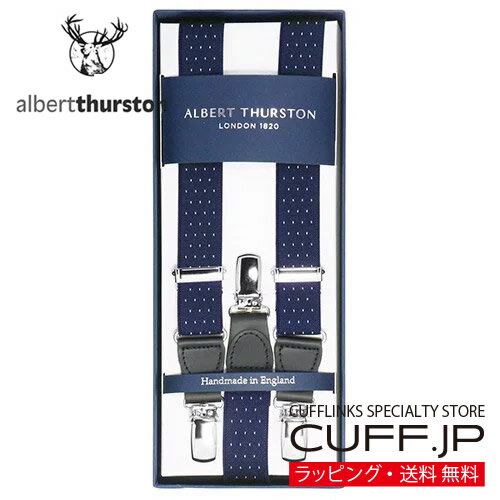 ［アルバートサーストン正規輸入代理店商品］ ALBERT THURSTON アルバートサーストン サスペンダー 細身 ネイビー ドットギフト プレゼント お祝い 結婚式 礼服 冠婚葬祭 ビジネス スーツ 男性 彼氏 夫 新生活 父の日 バレンタイン