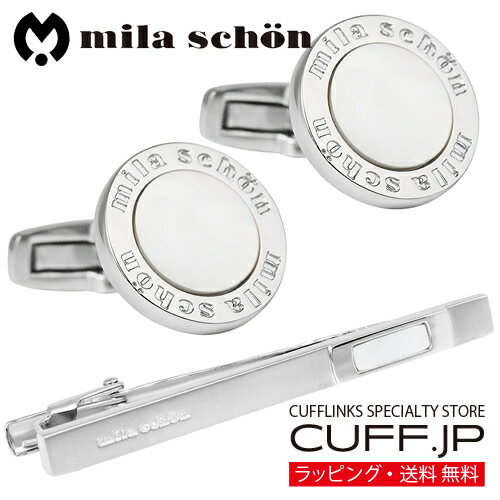 カフス カフスボタン タイピン セット mila schon ミラ ショーン ラウンド シェル 白蝶貝 カフリンクスアクセサリー メンズジュエリー ジュエリーギ...