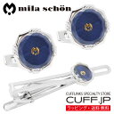 mila schon ミラ ショーン ブルー カフス ネクタイピン セットアクセサリー メンズジュエリー ジュエリーギフト プレゼント お祝い 結婚式 礼服 結...