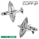 カフス カフスボタン 飛行機 戦闘機 カフリンクスアクセサリー メンズジュエリー ジュエリーギフト プレゼント お祝い 結婚式 礼服 結婚式 冠婚葬祭 ビジネス...