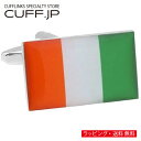 カフス カフスボタン コートジボワール 国旗 カフリンクスアクセサリー メンズジュエリー ジュエリーギフト プレゼント お祝い 結婚式 礼服 結婚式 冠婚葬祭 ...