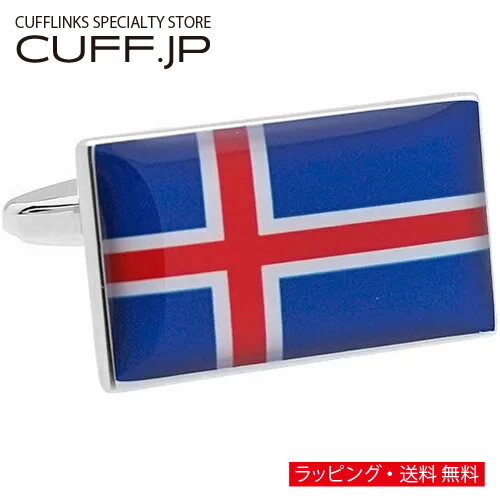 Rakuten - カフス カフスボタン アイスランド 国旗 カフリンクスアクセサリー メンズジュエリー ジュエリーギフト プレゼント お祝い 結婚式 礼服 結婚式 冠婚葬祭 ビジネス スーツ メンズ 男性 彼氏 夫 新生活 父の日 バレンタイン