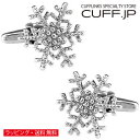 カフス カフスボタン スノーフレイク 雪の結晶 シルバー カフリンクスアクセサリー メンズジュエリー ジュエリーギフト プレゼント お祝い 結婚式 礼服 結婚式...