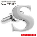 カフス カフスボタン イニシャル アルファベット S カフス バラ売り 片方 0.5ペア カフリンクスアクセサリー メンズジュエリー ジュエリーギフト プレゼント お祝い 結婚式 礼服 結婚式 冠婚葬祭 ビジネス スーツ メンズ 男性 彼氏 夫 新生活 父の日 バレンタイン