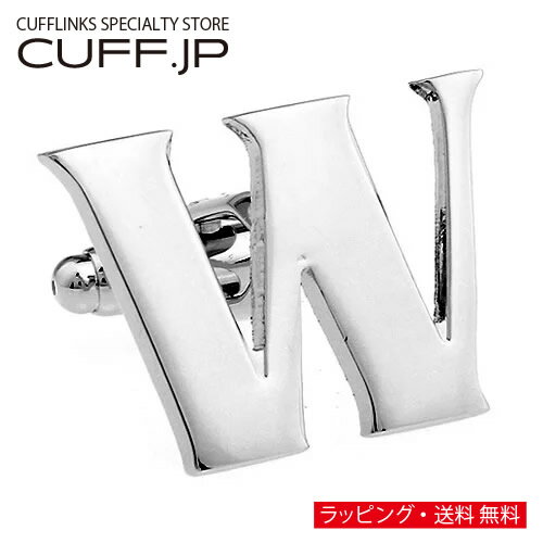 カフス カフスボタン イニシャル アルファベット W カフス バラ売り 片方 0.5ペア カフリンクスアクセサリー メンズジュエリー ジュエリーギフト プレゼント お祝い 結婚式 礼服 結婚式 冠婚葬祭 ビジネス スーツ メンズ 男性 彼氏 夫 新生活 父の日 バレンタイン