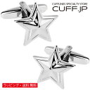カフス カフスボタン スター 星 カフリンクスアクセサリー メンズジュエリー ジュエリーギフト プレゼント お祝い 結婚式 礼服 結婚式 冠婚葬祭 ビジネス ス...
