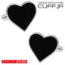 カフス カフスボタン ブラック ハート カフリンクスアクセサリー メンズジュエリー ジュエリーギフト プレゼント お祝い 結婚式 礼服 結婚式 冠婚葬祭 ビジネ...
