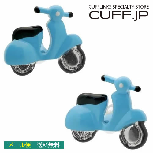 Rakuten - カフス カフスボタン ブルー スクーター ベスパ カフリンクスアクセサリー メンズジュエリー ジュエリーギフト プレゼント お祝い 結婚式 礼服 結婚式 冠婚葬祭 ビジネス スーツ メンズ 男性 彼氏 夫 新生活 父の日 バレンタイン