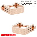 カフスボタン ローズゴールド リブ スクエア ラップアラウンド カフス カフリンクスアクセサリー メンズジュエリー ジュエリーギフト プレゼント お祝い 結婚式 礼服 結婚式 冠婚葬祭 ビジネス スーツ メンズ 男性 彼氏 夫 新生活 父の日 バレンタイン