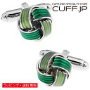 カフス カフスボタン シルバー ツートーン グリーン ノット カフリンクスアクセサリー メンズジュエリー ジュエリーギフト プレゼント お祝い 結婚式 礼服 結婚式 冠婚葬祭 ビジネス スーツ メンズ 男性 彼氏 夫 新生活 父の日 バレンタイン