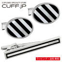 ブラック ストライプ オーバル カフス ネクタイピン セット カフスボタン タイピンアクセサリー メンズジュエリー ジュエリーギフト プレゼント お祝い 結婚式...
