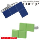 カフスボタン ブルー グリーン ブロック ゲーム カフス カフリンクスアクセサリー メンズジュエリー ジュエリーギフト プレゼント お祝い 結婚式 礼服 結婚式...