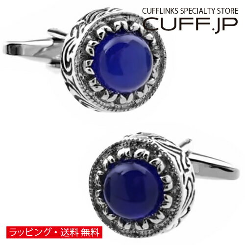 ブルー ストーン フォリッジ ラウンド カフス カフスボタン カフリンクスアクセサリー メンズジュエリー ジュエリーギフト プレゼント お祝い 結婚式 礼服 結婚式 冠婚葬祭 ビジネス スーツ メンズ 男性 彼氏 夫 新生活 父の日 バレンタイン ブルー ストーン フォリッジ ラウンド カフス カフスボタン カフリンクスアクセサリー メンズジュエリー ジュエリーギフト プレゼント お祝い 結婚式 礼服 結婚式 冠婚葬祭 ビジネス スーツ メンズ 男性 彼氏 夫 新生活 父の日 バレンタイン