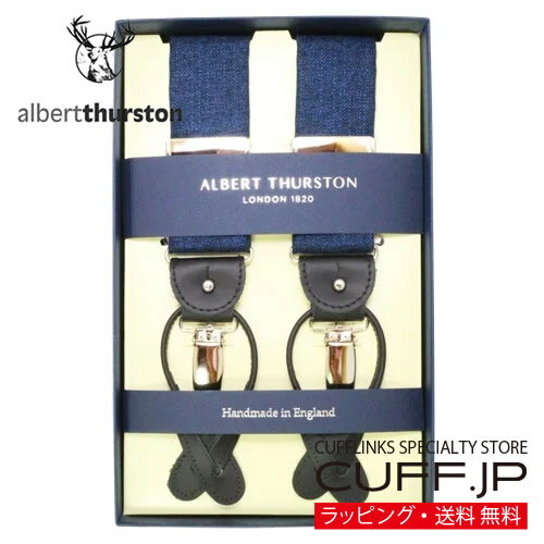［アルバートサーストン正規輸入代理店商品］ ALBERT THURSTON アルバートサーストン サスペンダー バンブーブルーギフト プレゼント お祝い 結婚式 礼服 冠婚葬祭 ビジネス スーツ 男性 彼氏 夫 新生活 父の日 バレンタイン