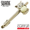 ホワイト ミミズク フクロウ SWANK ネクタイピン タイバー タイタックアクセサリー メンズジュエリー ジュエリーギフト プレゼント お祝い 結婚式 礼服 結婚式 冠婚葬祭 ビジネス スーツ メンズ 男性 彼氏 夫 新生活 父の日 バレンタイン