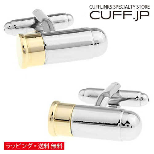 Rakuten - カフス カフスボタン 弾丸 カフリンクスアクセサリー メンズジュエリー ジュエリーギフト プレゼント お祝い 結婚式 礼服 結婚式 冠婚葬祭 ビジネス スーツ メンズ 男性 彼氏 夫 新生活 父の日 バレンタイン
