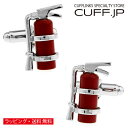 カフス カフスボタン 消火器 カフリンクスアクセサリー メンズジュエリー ジュエリーギフト プレゼント お祝い 結婚式 礼服 結婚式 冠婚葬祭 ビジネス スーツ メンズ 男性 彼氏 夫 新生活 父の日 バレンタイン