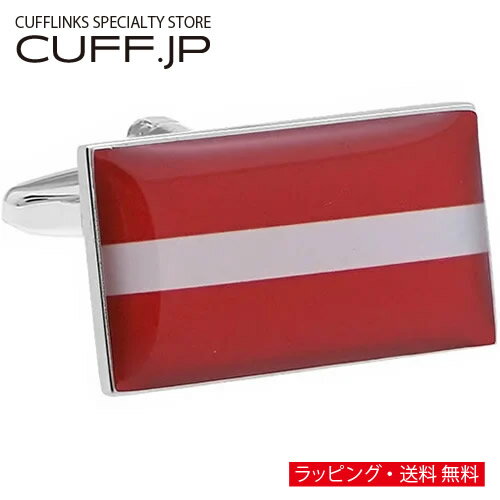 Rakuten - カフス カフスボタン ラトビア 国旗 カフリンクスアクセサリー メンズジュエリー ジュエリーギフト プレゼント お祝い 結婚式 礼服 結婚式 冠婚葬祭 ビジネス スーツ メンズ 男性 彼氏 夫 新生活 父の日 バレンタイン