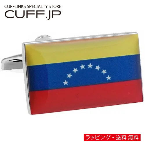 Rakuten - カフス カフスボタン ベネズエラ フラッグ カフリンクスアクセサリー メンズジュエリー ジュエリーギフト プレゼント お祝い 結婚式 礼服 結婚式 冠婚葬祭 ビジネス スーツ メンズ 男性 彼氏 夫 新生活 父の日 バレンタイン
