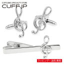 ト音記号 カフス&タイピンセット カフスボタン ネクタイピンアクセサリー メンズジュエリー ジュエリーギフト プレゼント お祝い 結婚式 礼服 結婚式 冠婚葬祭...