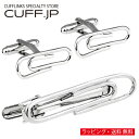 ペーパークリップ 文房具 カフス & タイピンセット カフスボタン ネクタイピンアクセサリー メンズジュエリー ジュエリーギフト プレゼント お祝い 結婚式 礼...