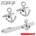 錨 アンカー カフス&ネクタイピンセット カフスボタン ネクタイピンアクセサリー メンズジュエリー ジュエリーギフト プレゼント お祝い 結婚式 礼服 結婚式 ...
