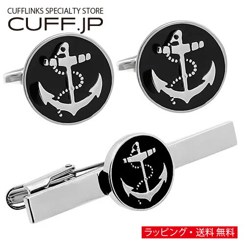 ブラック アンカー イカリ カフス&ネクタイピンセット カフスボタン ネクタイピンアクセサリー メンズジュエリー ジュエリーギフト プレゼント お祝い 結婚式 ...