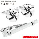 ラウンド ノット カフス ネクタイピン セットアクセサリー メンズジュエリー ジュエリーギフト プレゼント お祝い 結婚式 礼服 結婚式 冠婚葬祭 ビジネス ス...
