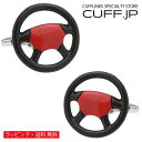 車 ハンドル ステアリング 運転 カフス カフスボタン カフリンクスアクセサリー メンズジュエリー ジュエリーギフト プレゼント お祝い 結婚式 礼服 結婚式 冠婚葬祭 ビジネス スーツ メンズ 男性 彼氏 夫 新生活 父の日 バレンタイン