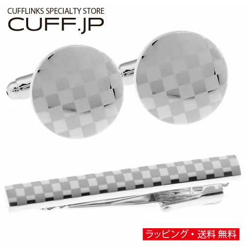シルバー チェック ラウンド カフス ネクタイピン セットアクセサリー メンズジュエリー ジュエリーギフト プレゼント お祝い 結婚式 礼服 結婚式 冠婚葬祭 ...