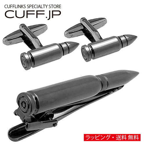 銃弾 弾丸 カフス ネクタイピン セット アクセサリー メンズジュエリー ジュエリーギフト プレゼント お祝い 結婚式 礼服 結婚式 冠婚葬祭 ビジネス スーツ メンズ 男性 彼氏 夫 新生活 父の日 バレンタイン