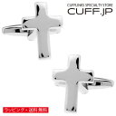 カフスボタン シルバー クロス カフス カフリンクスアクセサリー メンズジュエリー ジュエリーギフト プレゼント お祝い 結婚式 礼服 結婚式 冠婚葬祭 ビジネス スーツ メンズ 男性 彼氏 夫 新生活 父の日 バレンタイン