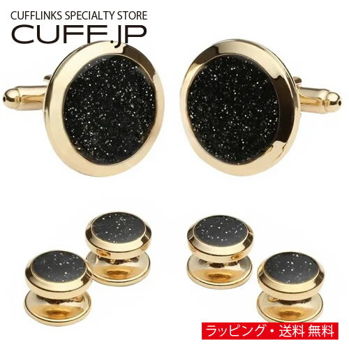 カフスボタン ゴールド ブラック ダイヤモンド ダスト カフス スタッドボタン セットアクセサリー メンズジュエリー ジュエリーギフト プレゼント お祝い 結婚...